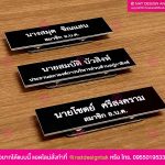 ป้ายชื่อติดอก ข้าราชการ