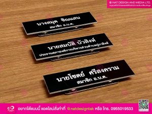 ป้ายชื่อติดอก ข้าราชการ