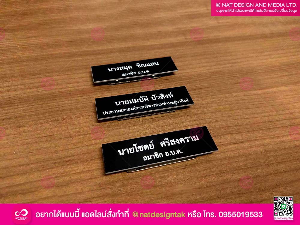 ป้ายติดอกพิมพ์ยูวี
