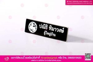 ป้ายชื่อติดอก ผู้ใหญ่บ้าน