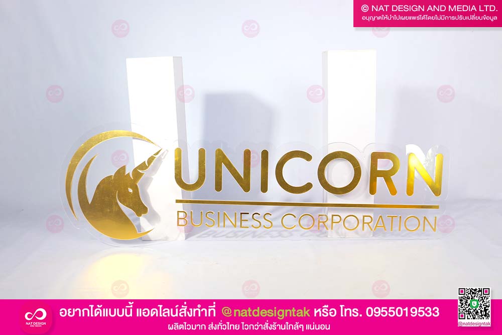 ป้ายชื่อบริษัท Unicorn