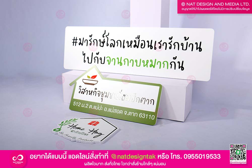 ป้ายชื่อร้าน พร้อมโลโก้