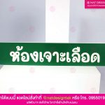 ป้ายชื่อห้อง ฟิวเจอร์บอร์ด