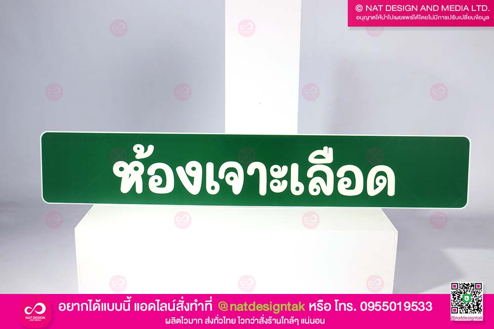 ป้ายชื่อห้อง