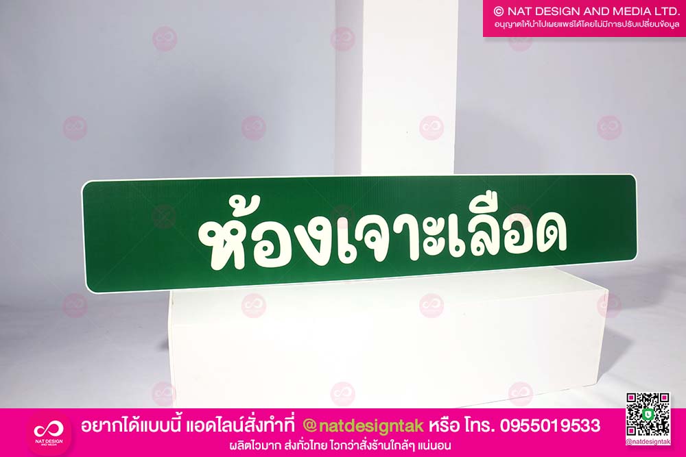 ป้ายชื่อห้อง ฟิวเจอร์บอร์ด