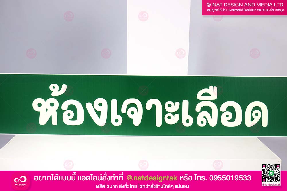 ป้ายชื่อห้อง ฟิวเจอร์บอร์ด