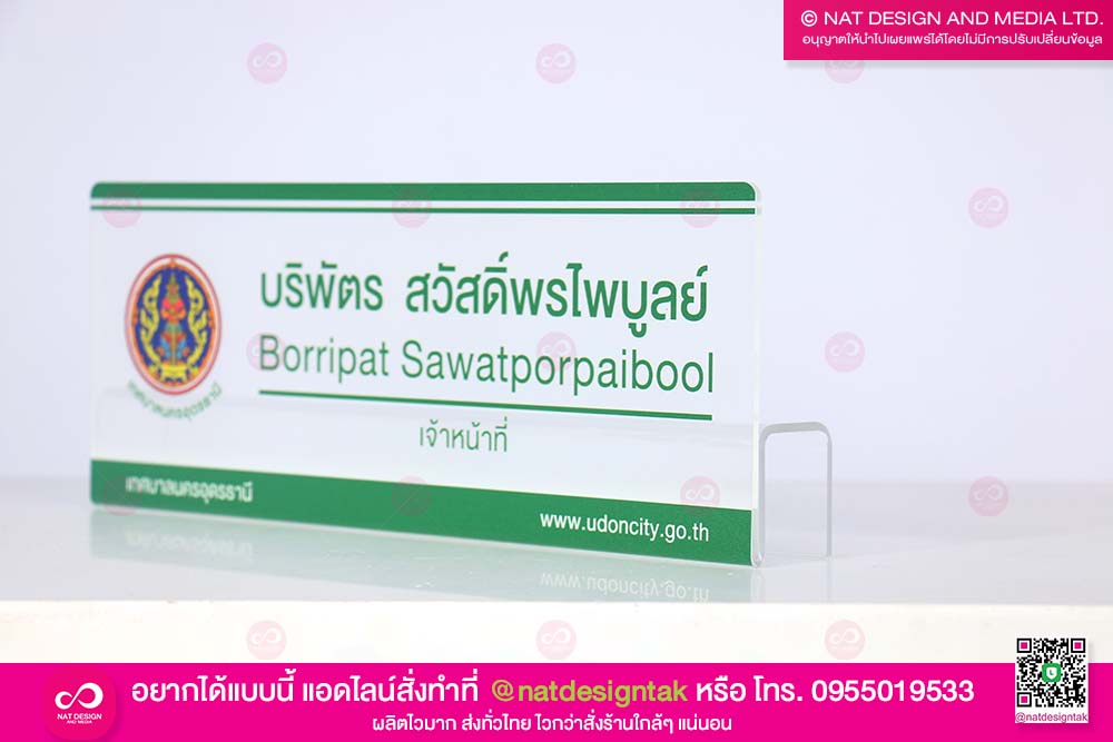 ป้ายชื่ออะคริลิค ติดฉากกั้น