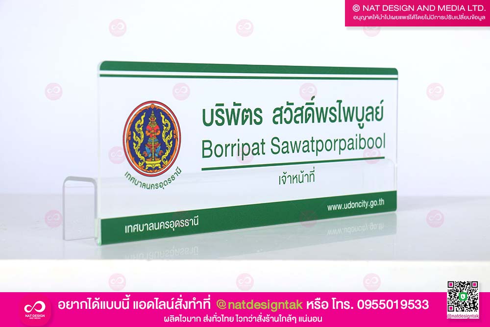 ป้ายชื่ออะคริลิค ติดฉากกั้น