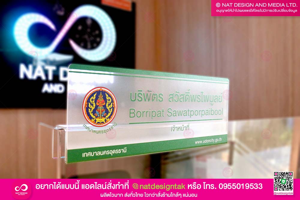 ป้ายชื่อตั้งโต๊ะทำงาน