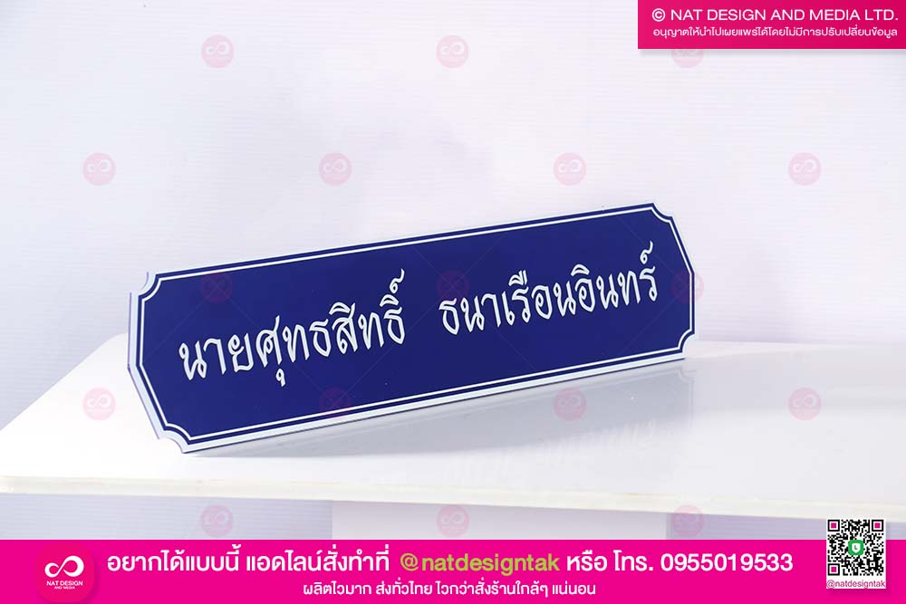 ป้ายชื่ออะคริลิคน้ำเงิน