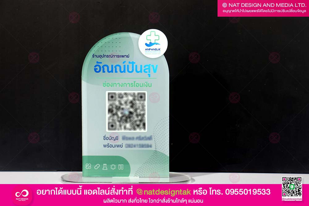 ป้ายตั้งโต๊ะ QR CODE