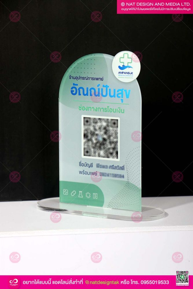 ป้ายตั้งโต๊ะ พร้อมเพลย์