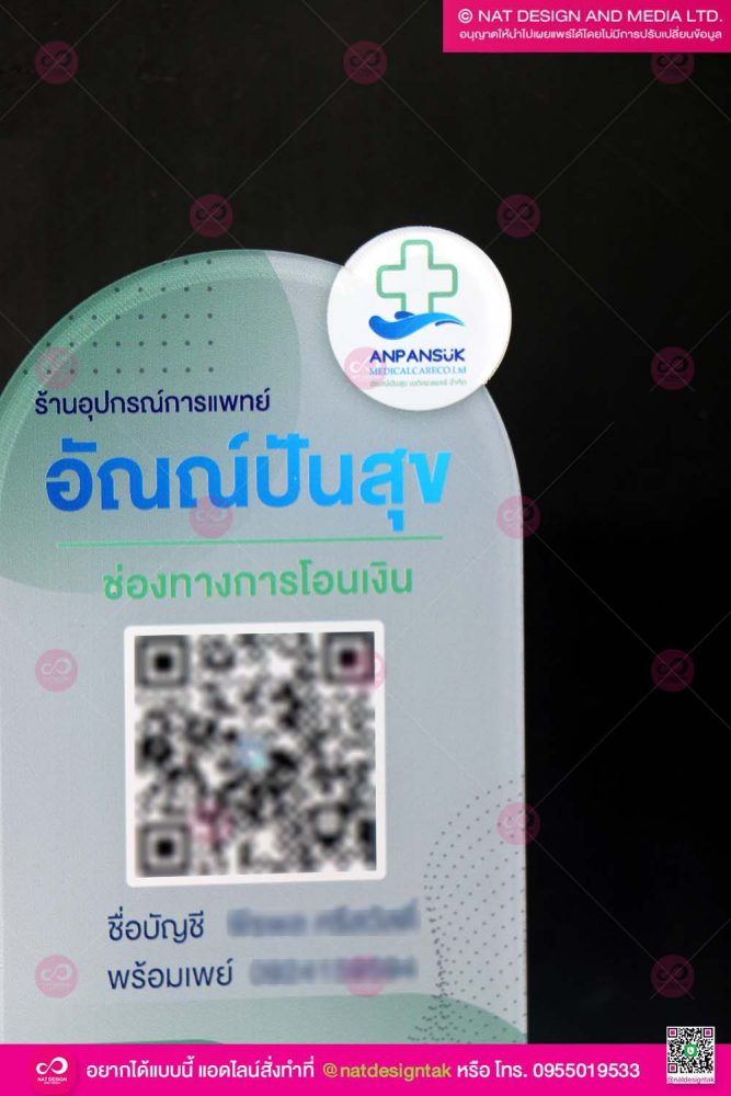 ป้ายชำระเงิน พิมพ์ยูวี