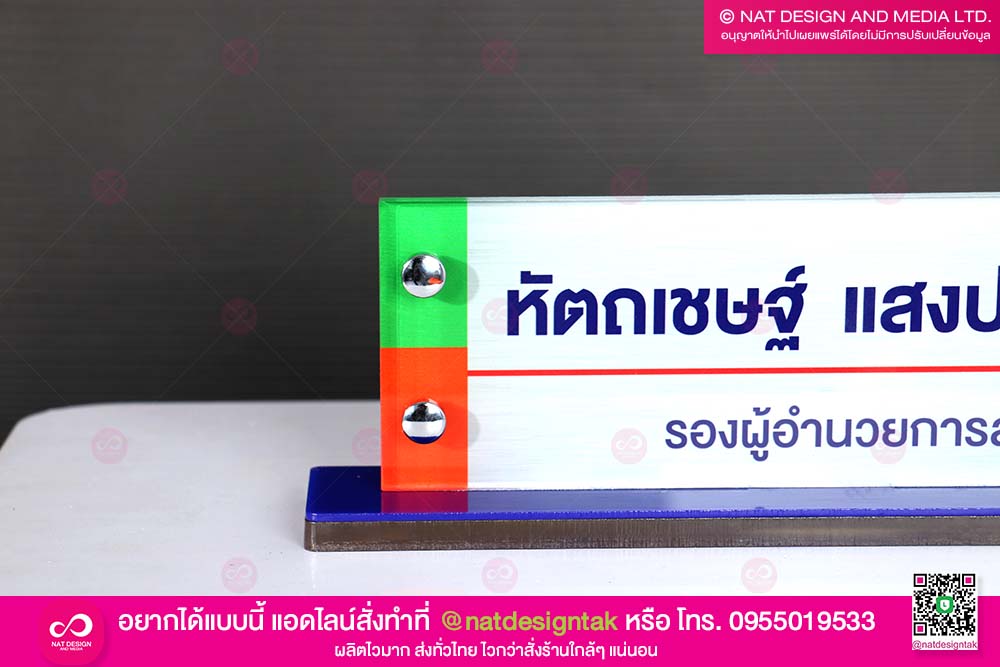 ป้ายชื่อตั้งโต๊ะ พร้อมหมุดปิดหัว