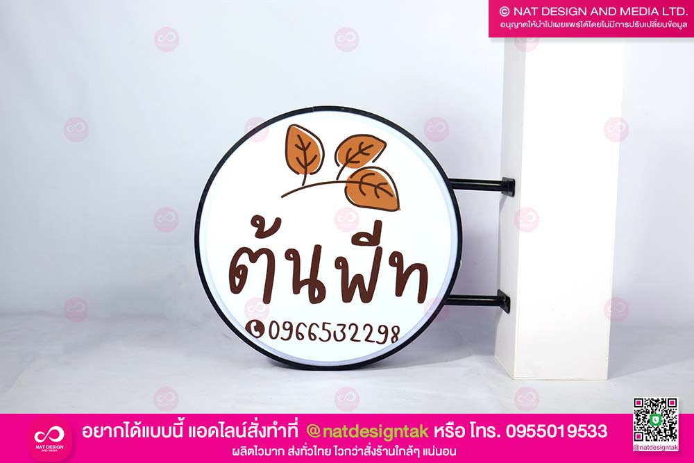 ป้ายตู้ไฟ โลโก้ร้าน