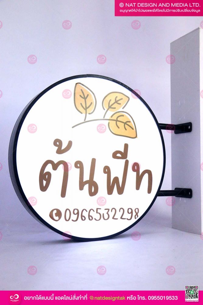 ป้ายตู้ไฟ โลโก้ร้าน