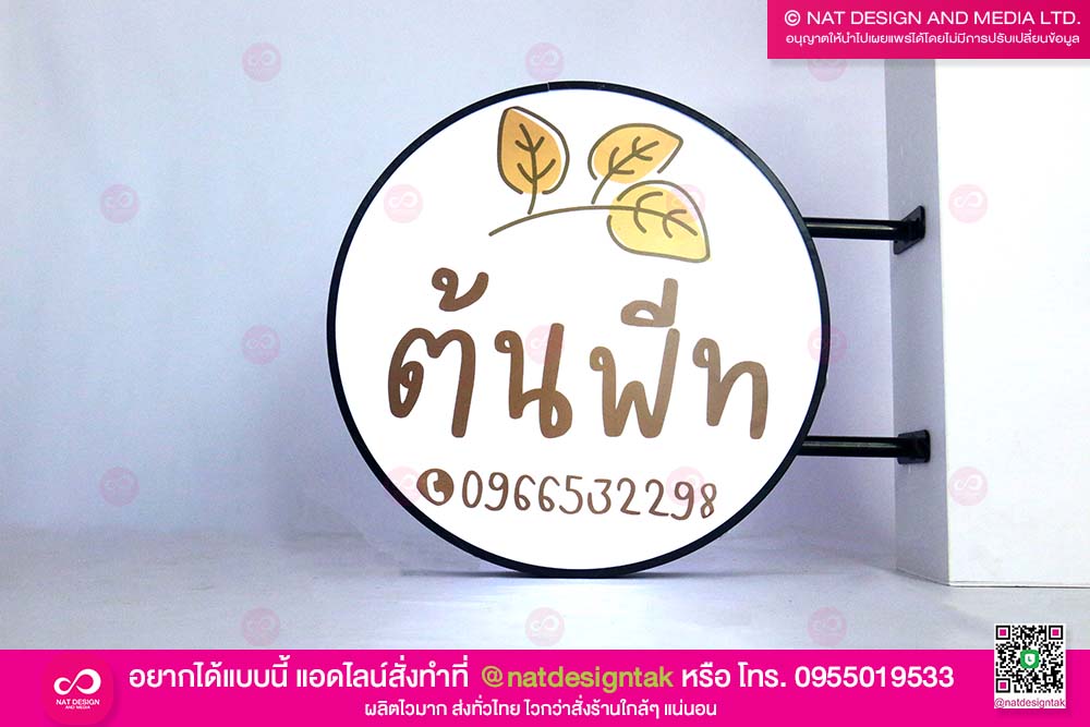 ป้ายตู้ไฟวงกลม ติดสติ๊กเกอร์