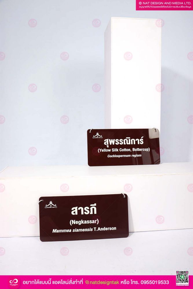 ป้ายต้นไม้แบบแขวน
