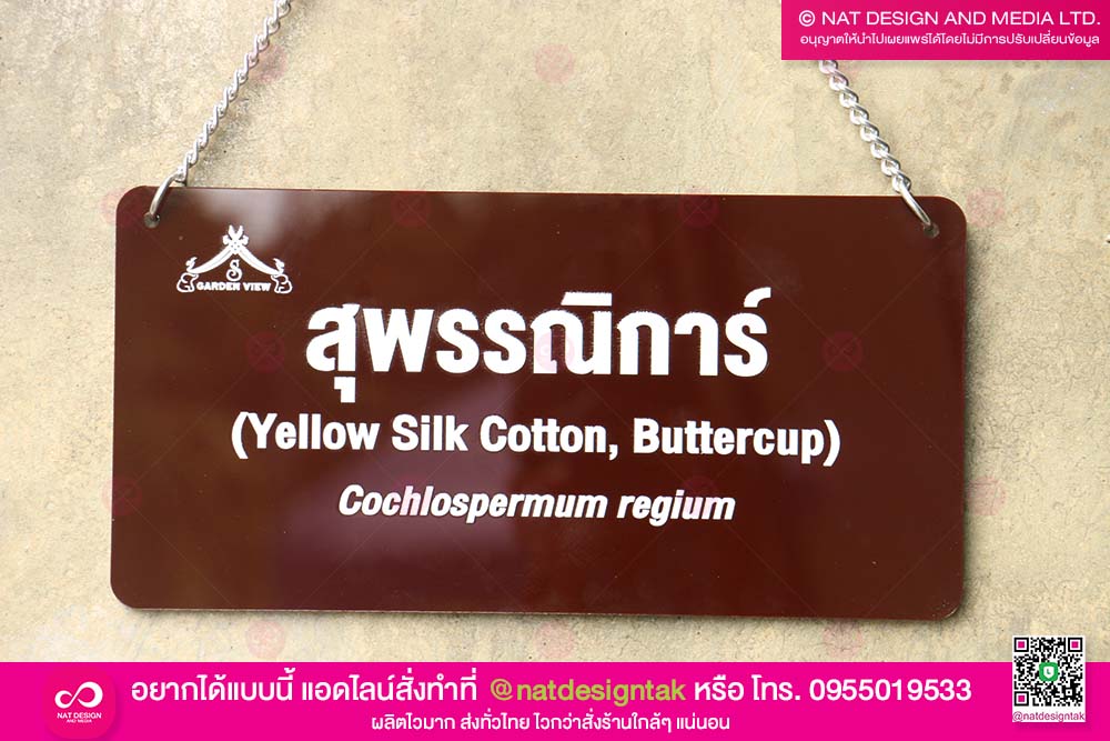 ป้ายต้นไม้แบบแขวน