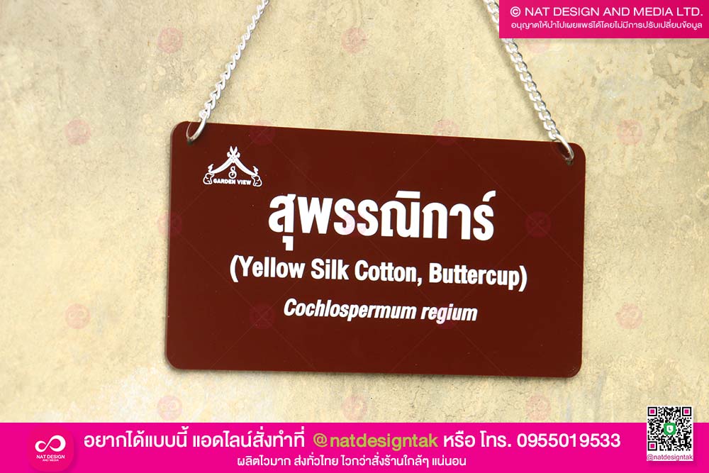ป้ายต้นไม้แบบแขวน
