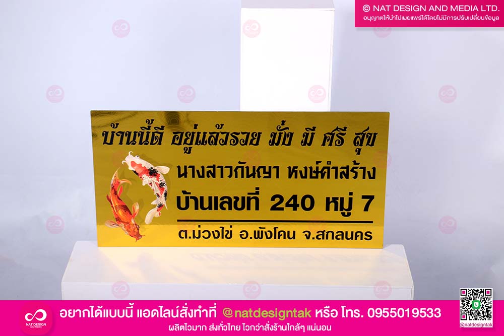 ป้ายบ้านเลขที่ คอมโพสิตพิมพ์ยูวี