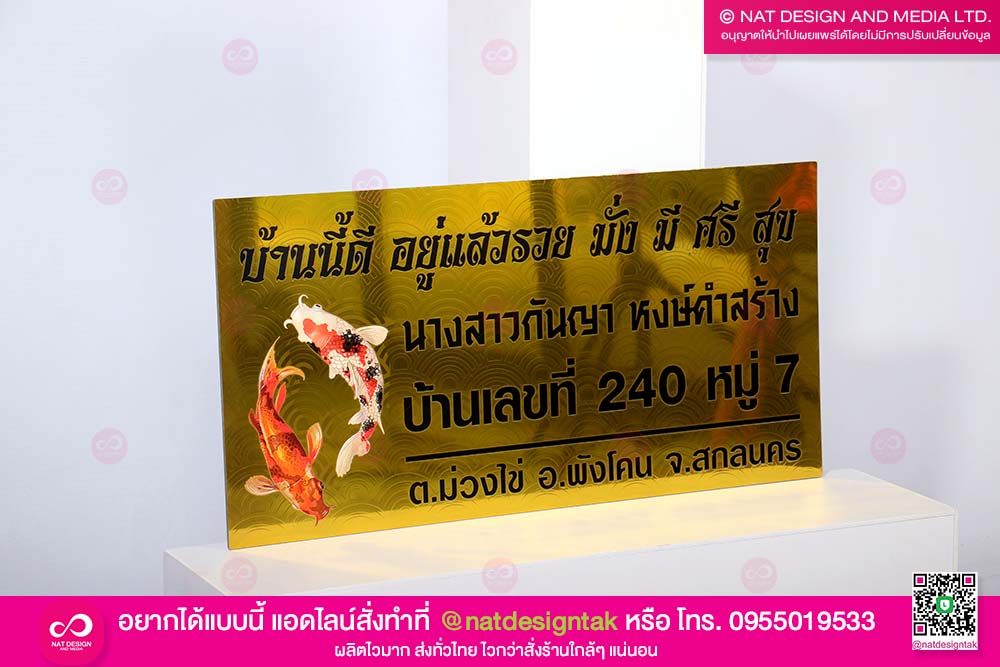 ป้ายบ้านเลขที่ พิมพ์ลวดลาย