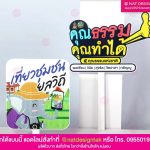 ป้ายพร็อพ ฟิวเจอร์บอร์ด