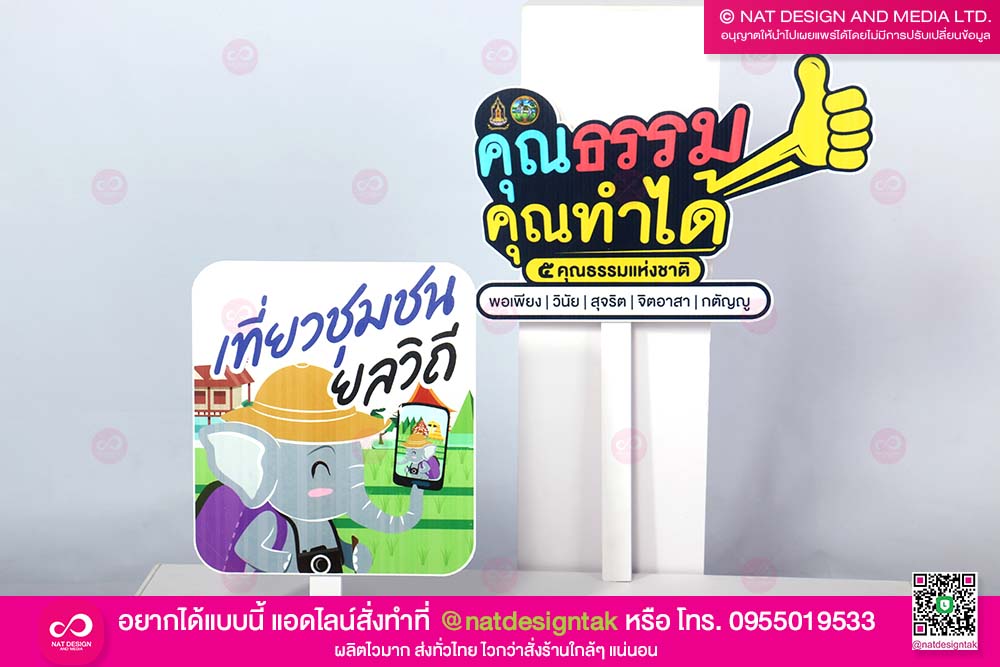 ป้ายพร็อพ ฟิวเจอร์บอร์ด