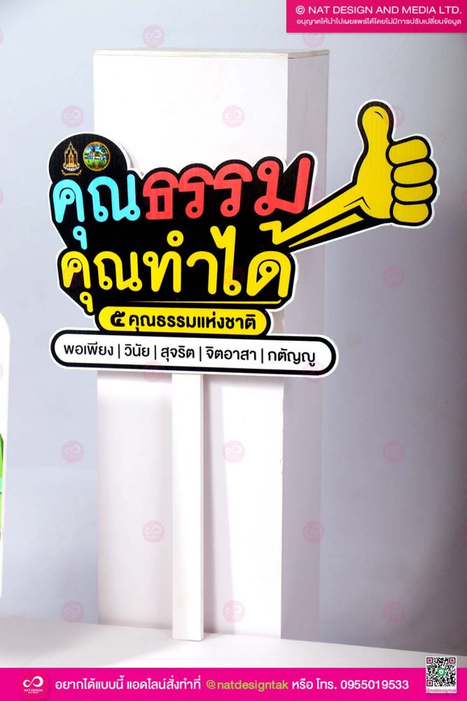 ป้ายถือพิมพ์ยูวี