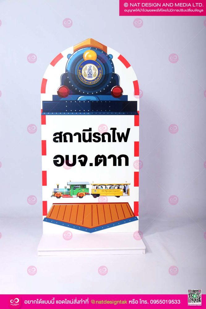 ป้ายสถานีรถไฟ จำลอง