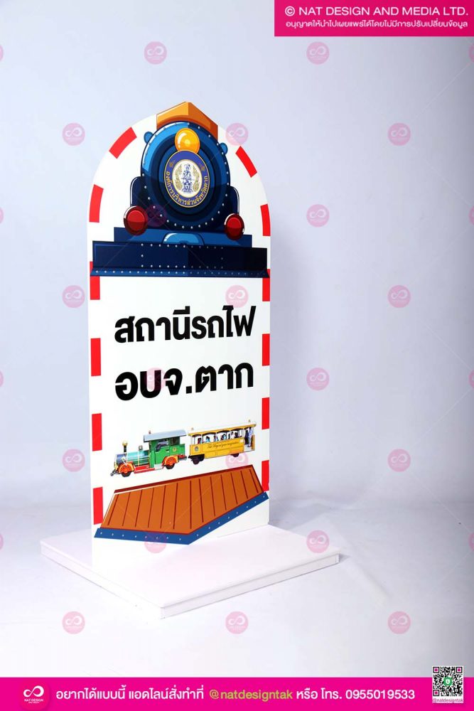 ป้ายสถานีรถไฟ จำลอง