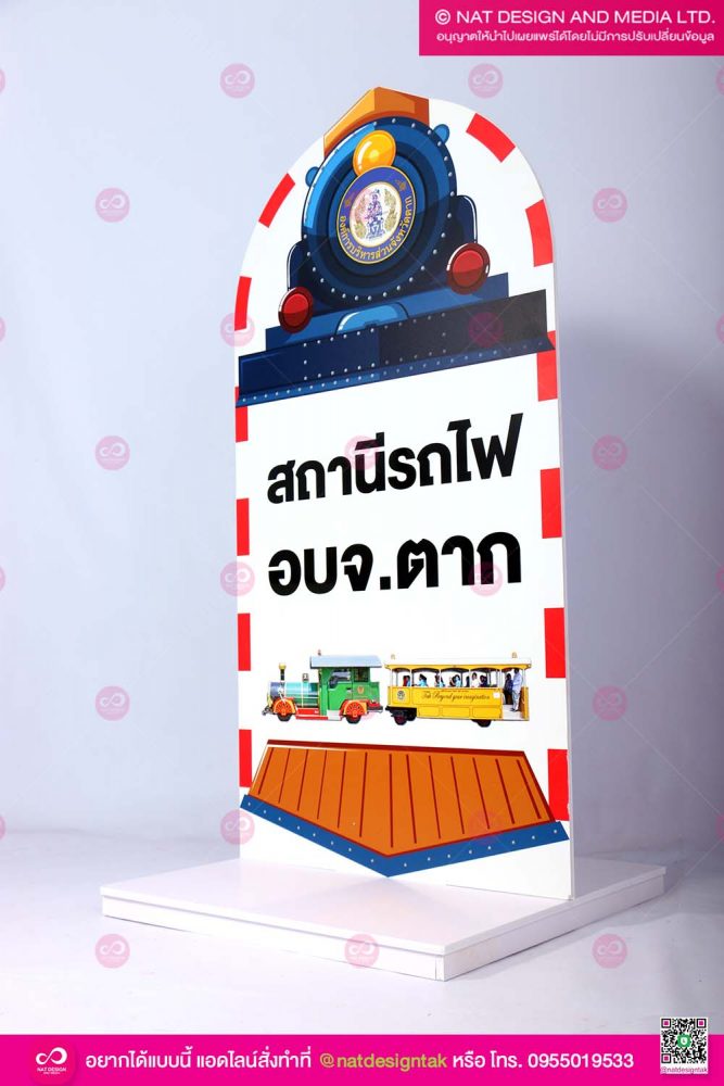 ป้ายสถานีรถไฟ จำลอง