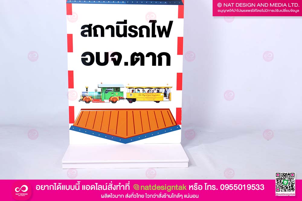ป้ายสถานี พลาวสูด พิมพ์ยูวี