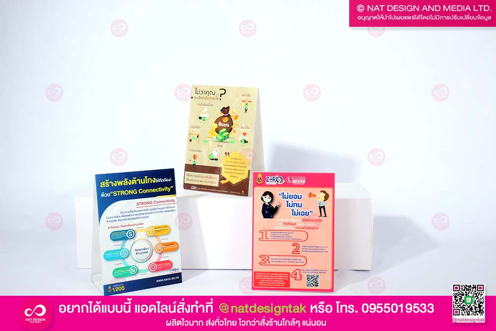 ป้ายสามเหลี่ยม ตั้งโต๊ะ