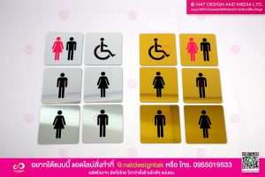 ป้ายห้องน้ำสีเงิน และสีทอง