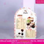 ป้ายเมนู ต้นพีท