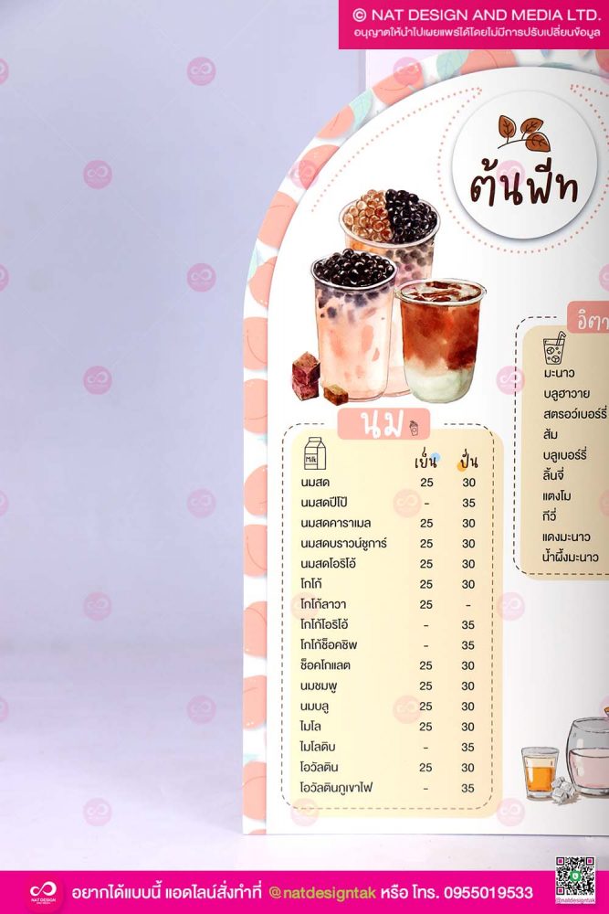 ป้ายเมนูร้านชา