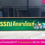 ป้ายไวนิลคิดโครงไม้