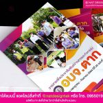 วารสารประชาสัมพันธ์