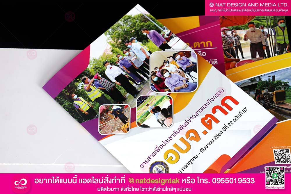 วารสารประชาสัมพันธ์