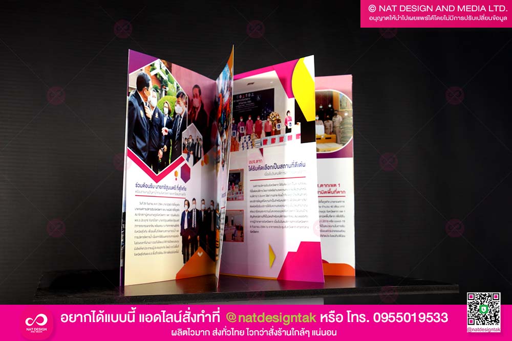 วารสารประชาสัมพันธ์