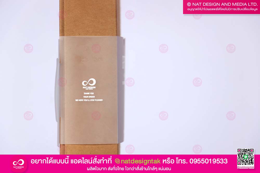 พิมพ์ชื่อบนสายคาดกล่อง
