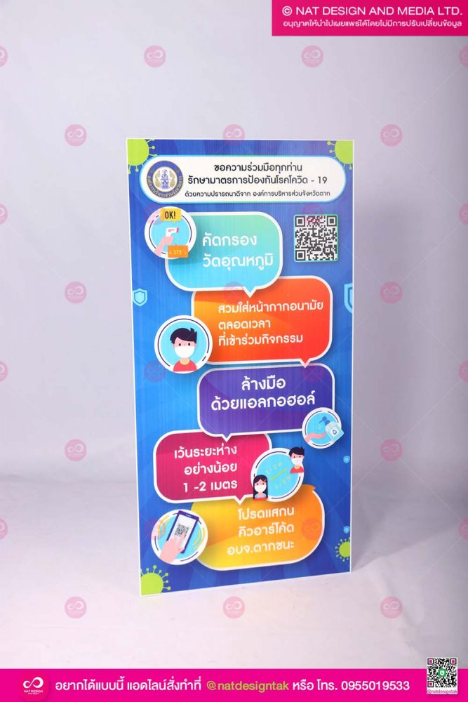 สแตนดี้ประชาสัมพันธ์