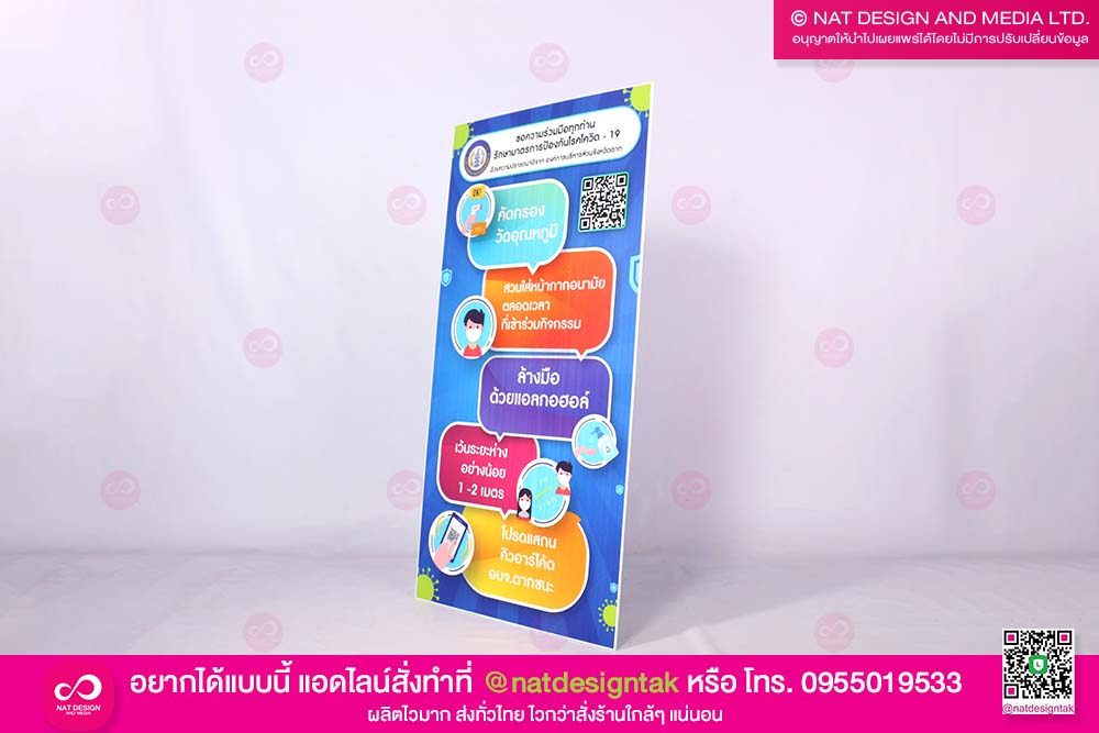 สแตนดี้ประชาสัมพันธ์