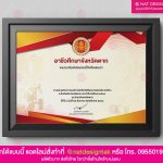 เกียรติบัตร อาชีวะศึกษา