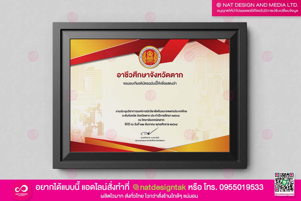 เกียรติบัตร อาชีวะศึกษา