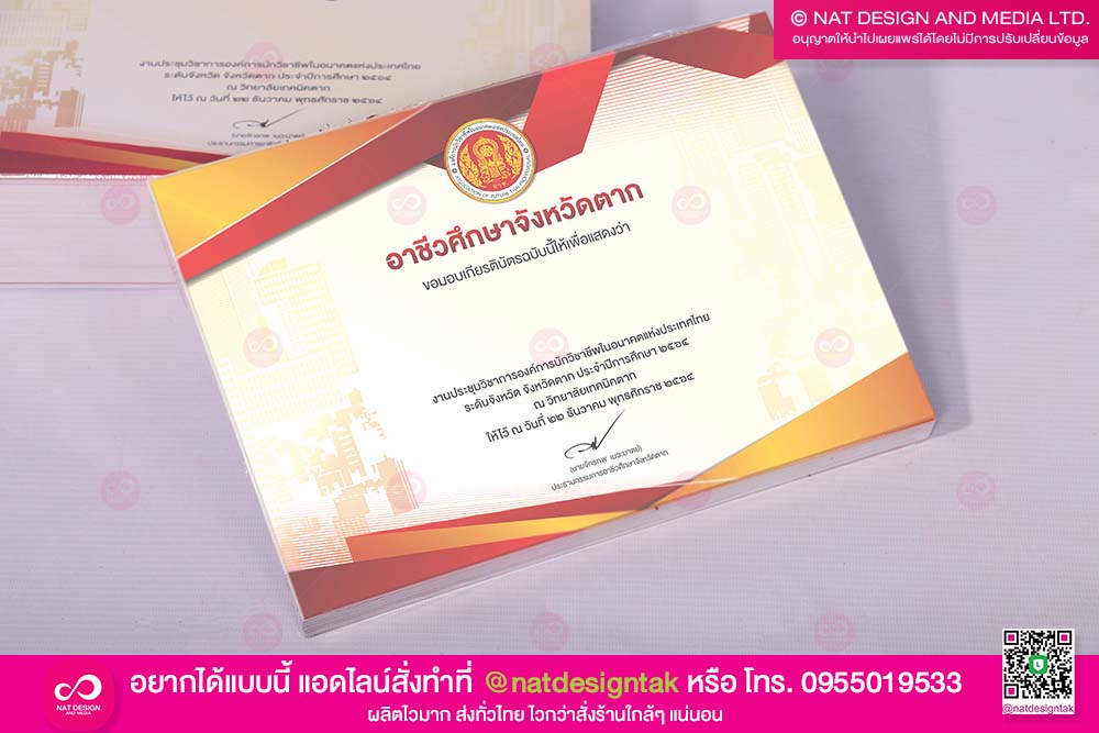 เกียรติบัตร อาชีวะศึกษา