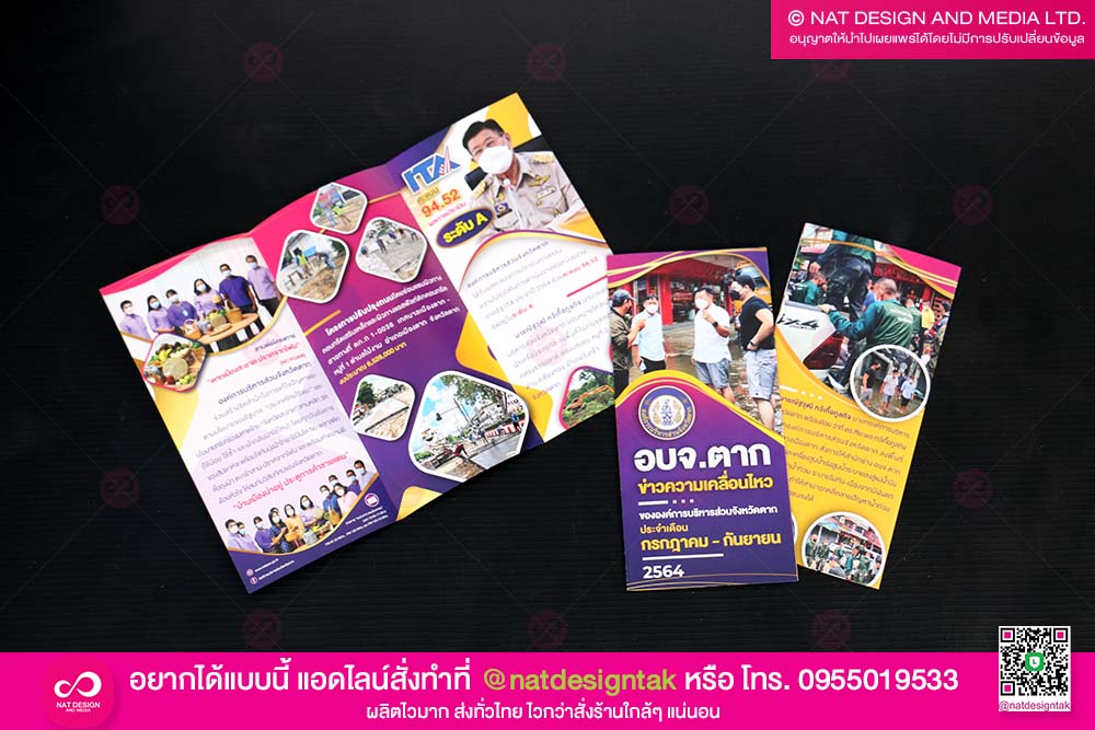 แผ่นพับ อบจ.ตาก