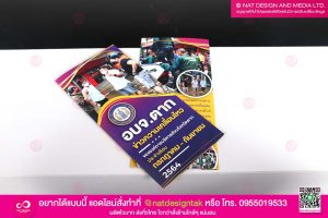แผ่นพับหน่วยงาน