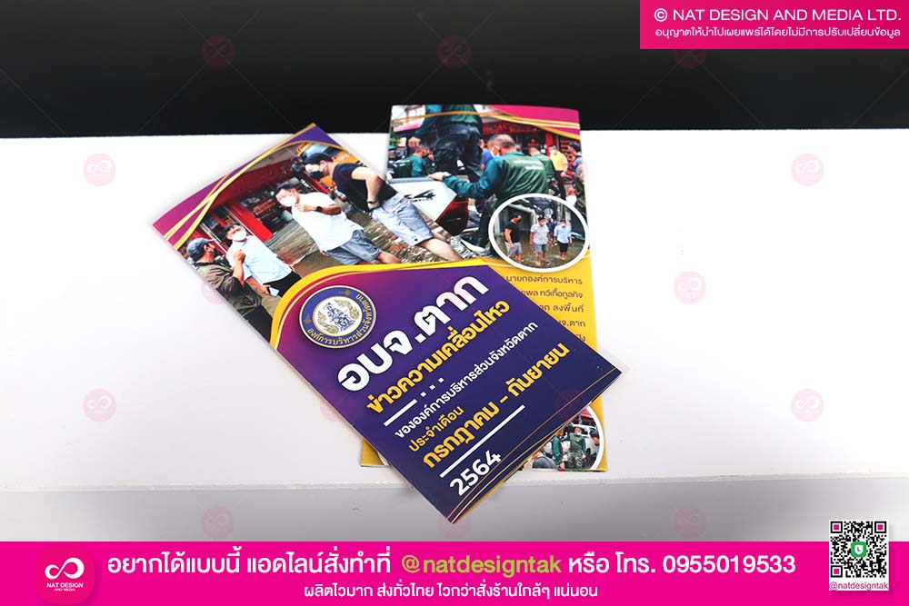 แผ่นพับหน่วยงาน